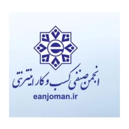 نشان انجمن صنفی کسب‌وکارهای اینترنتی